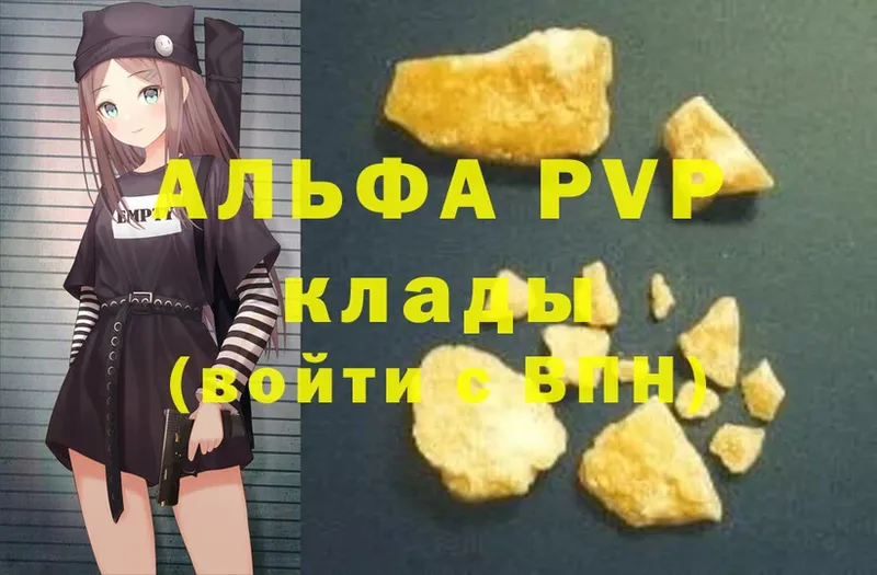 A PVP Соль  купить   Ишимбай 